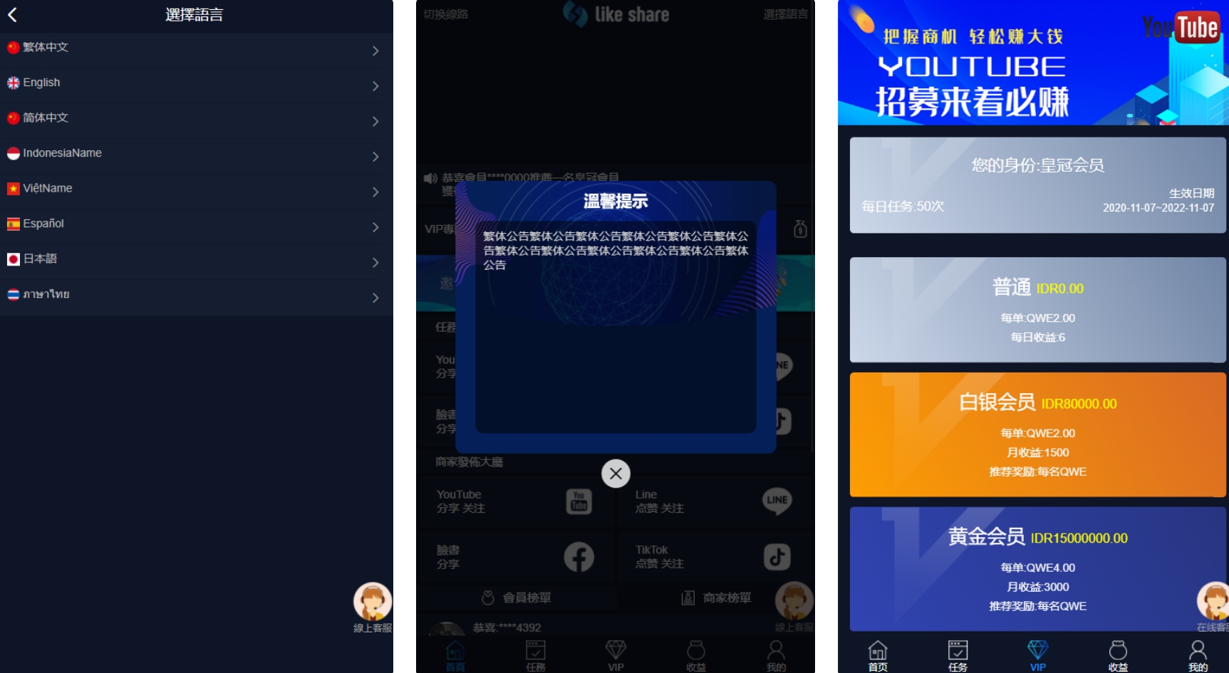 国际版多语言点赞抖音分享点赞任务平台源码(九种语言)/附带VUE