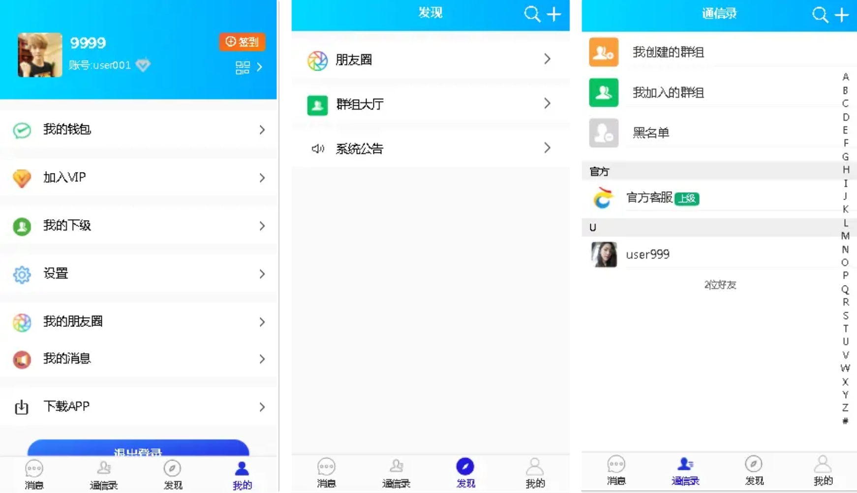 多端即时通讯 聊天APP 交友软件 聊天软件 红包功能 Web+Pc+H5+安卓+Ios
