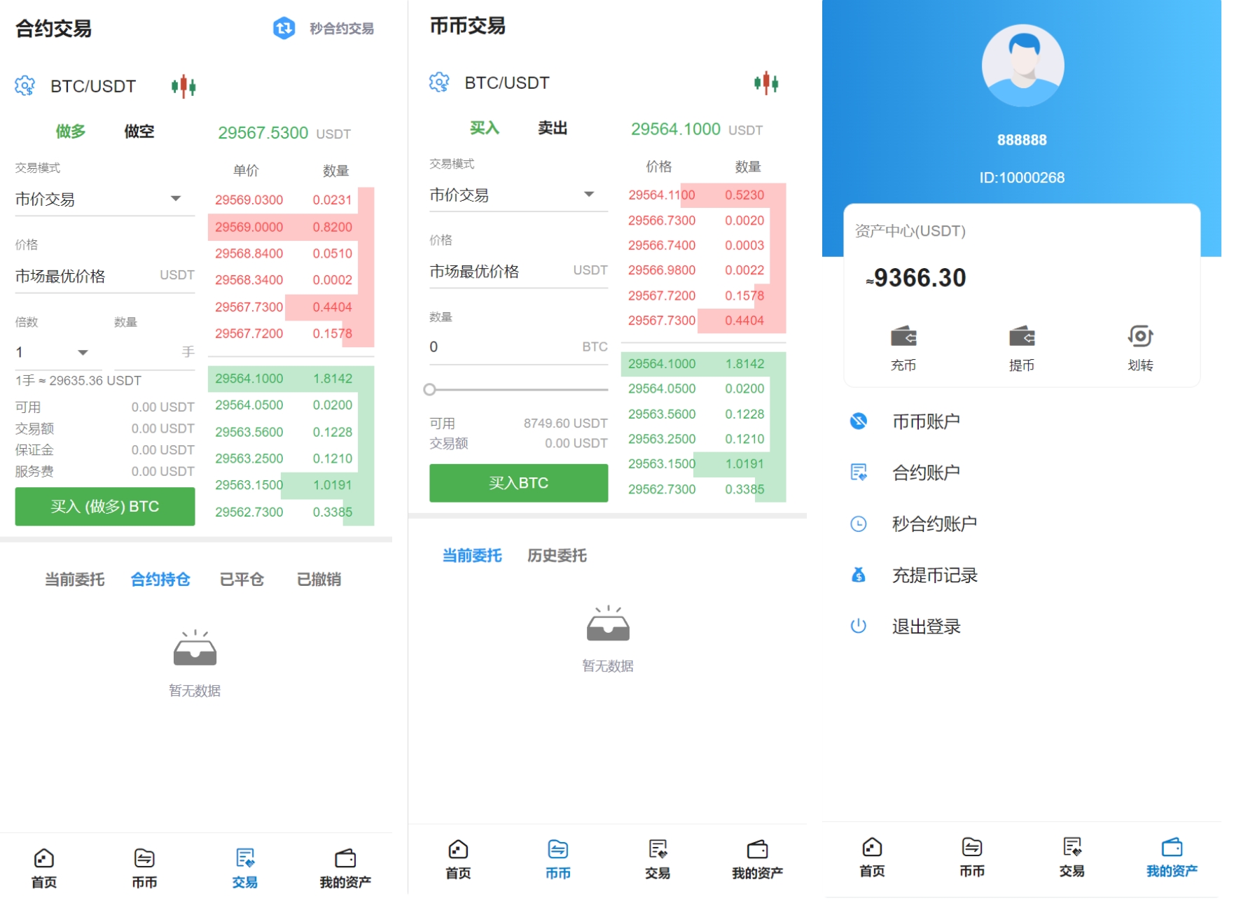 二开版交易所/游客登录试玩/币币秒合约交易所/区块链交易系统