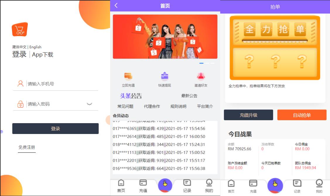 海外版抢单连单系统源码/刷单系统/订单匹配系统/增加连单设置