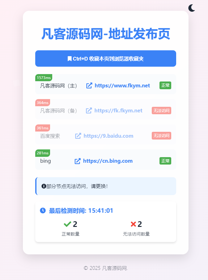 全新UI网址 日间 夜间 自动转换的引导发布页，导航页
