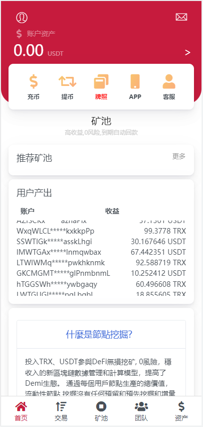 新版USDT云算力矿机系统/TRX区块链投资理财系统/质押挖矿