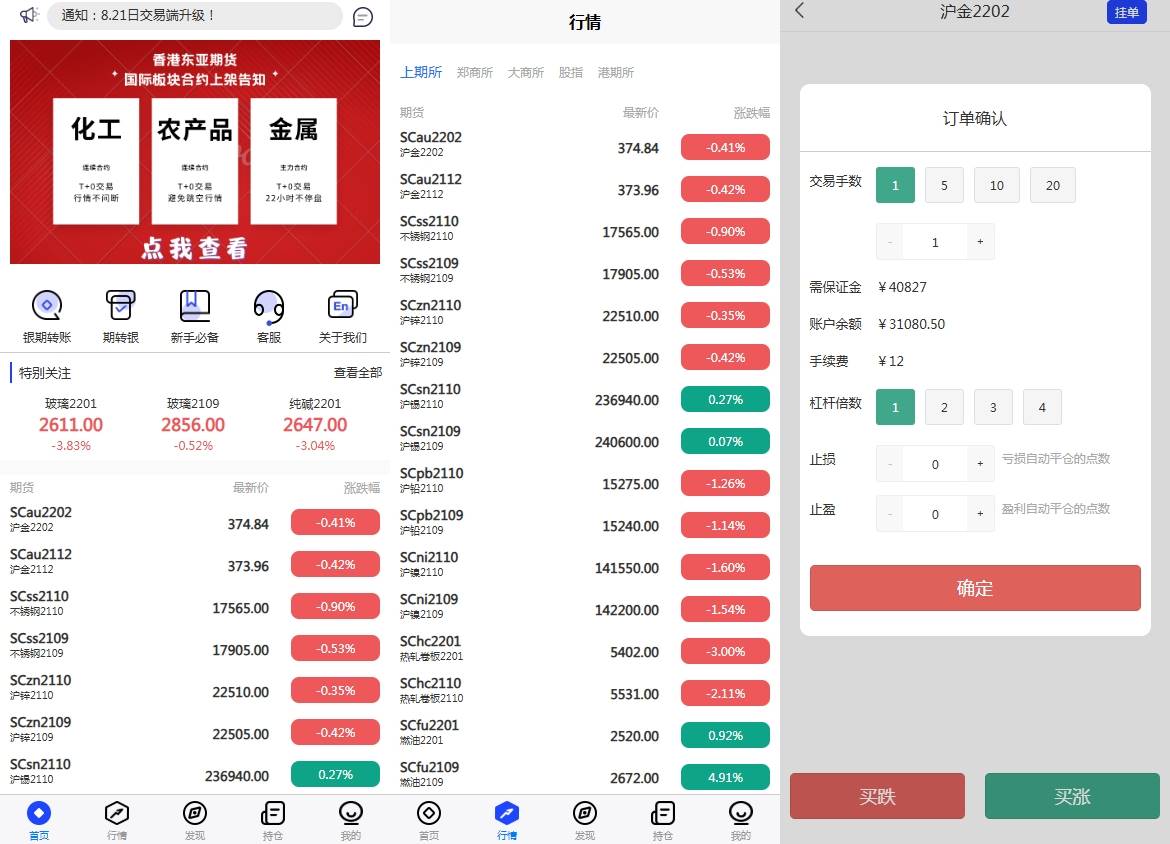 股票期货交易系统源码/股票外汇交易所/前端uniapp