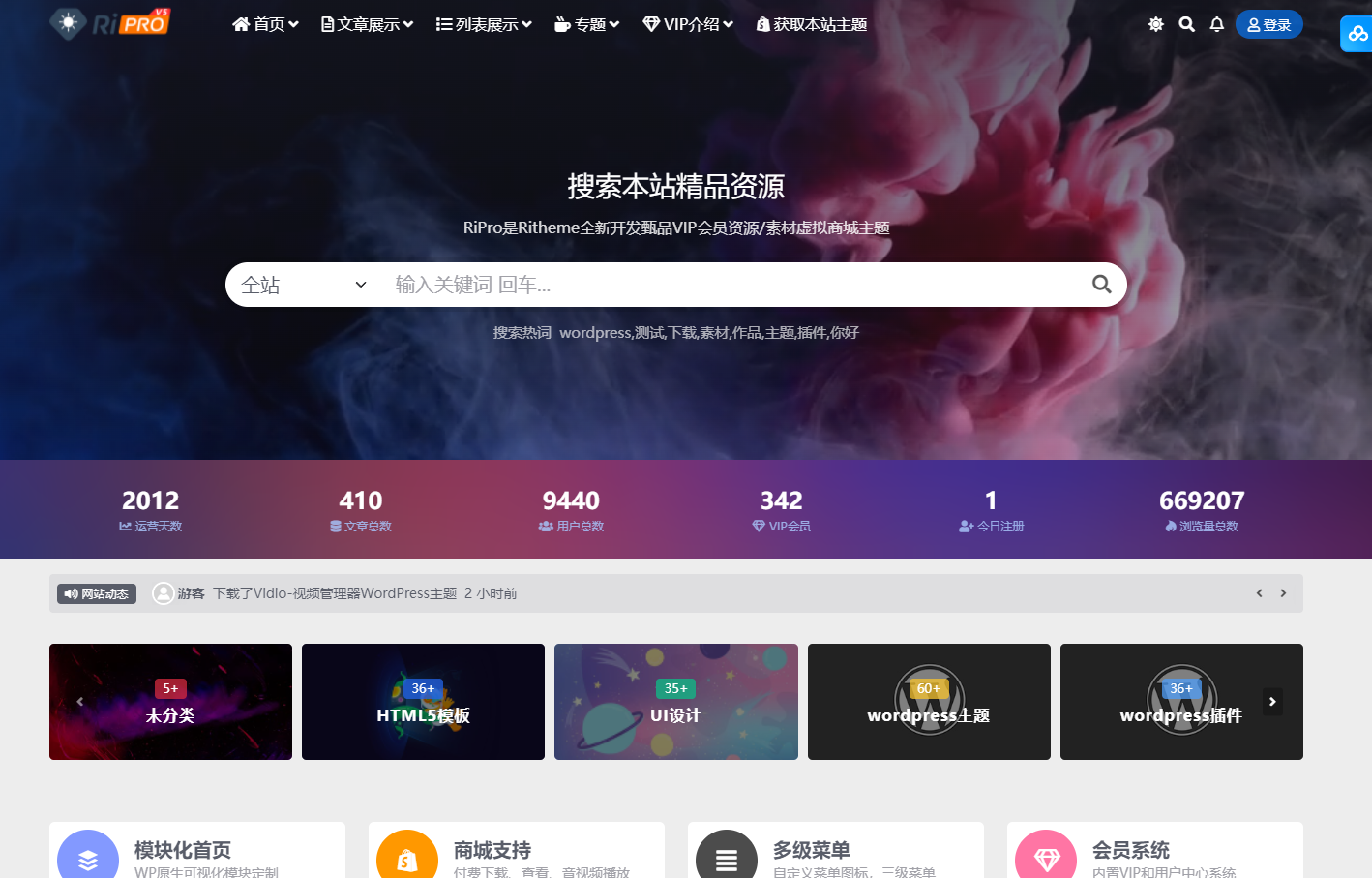 WordPress主题RiPro V5 7.1.3 开心版日主题免授权版源码 虚拟资源站首选主题
