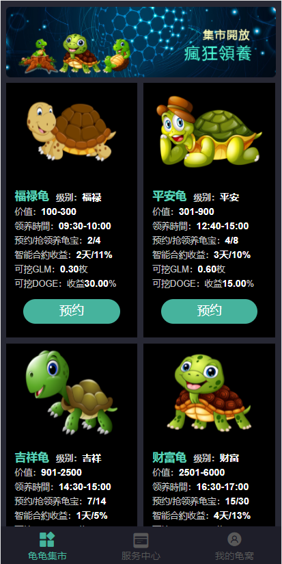 开源版区块链养成系统/宠物投资/区块链神龟联盟系统/代理系统