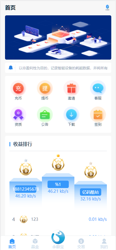 区块链矿机蓝白新UI/全新矿机系统源码/虚拟币投资理财系统/内置客服系统