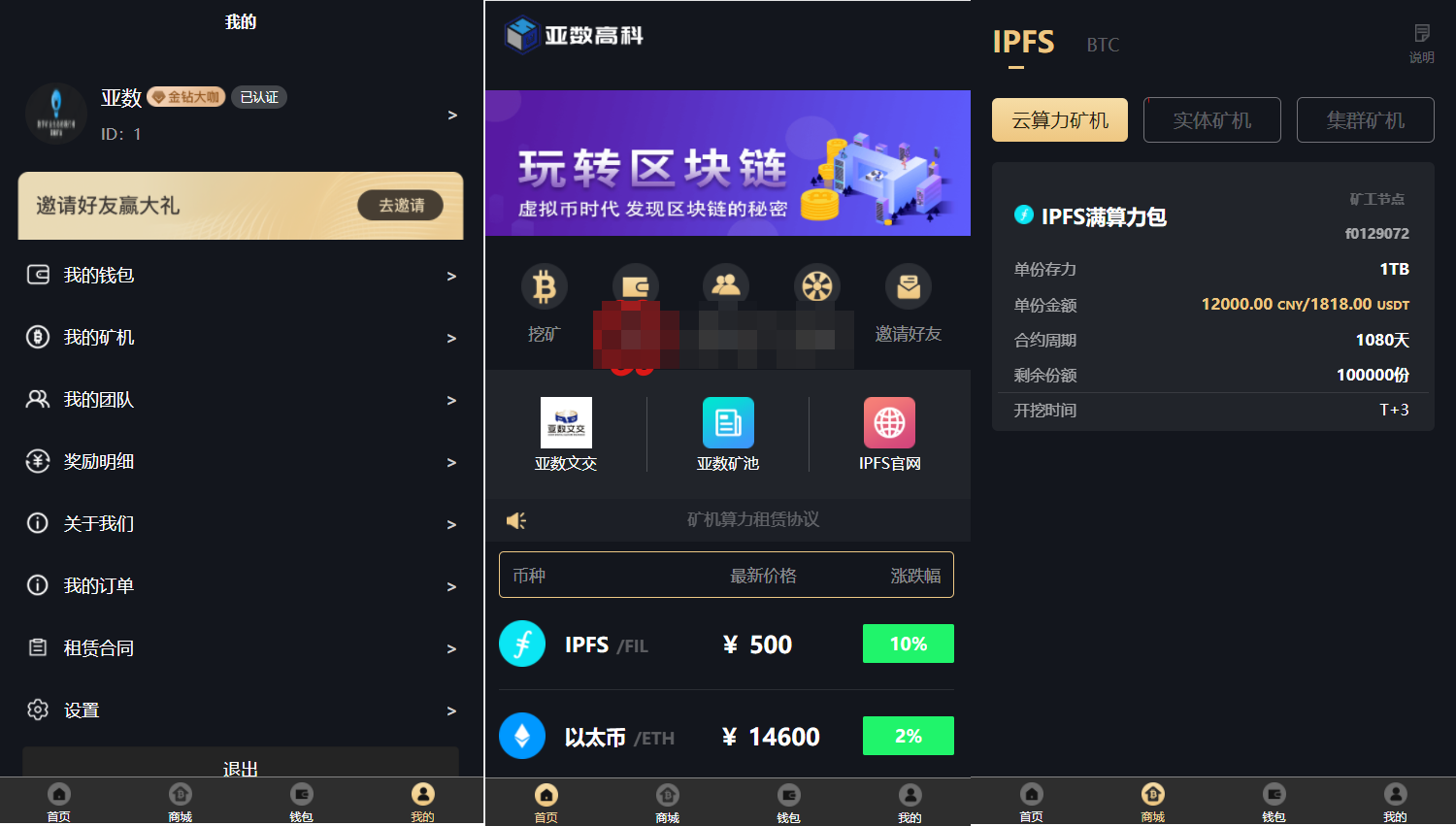 仿人人矿机、人人矿场、区块链数字资产交易所、杠杆交易IPFSfilcoin、IPFS、BTC、ETH
