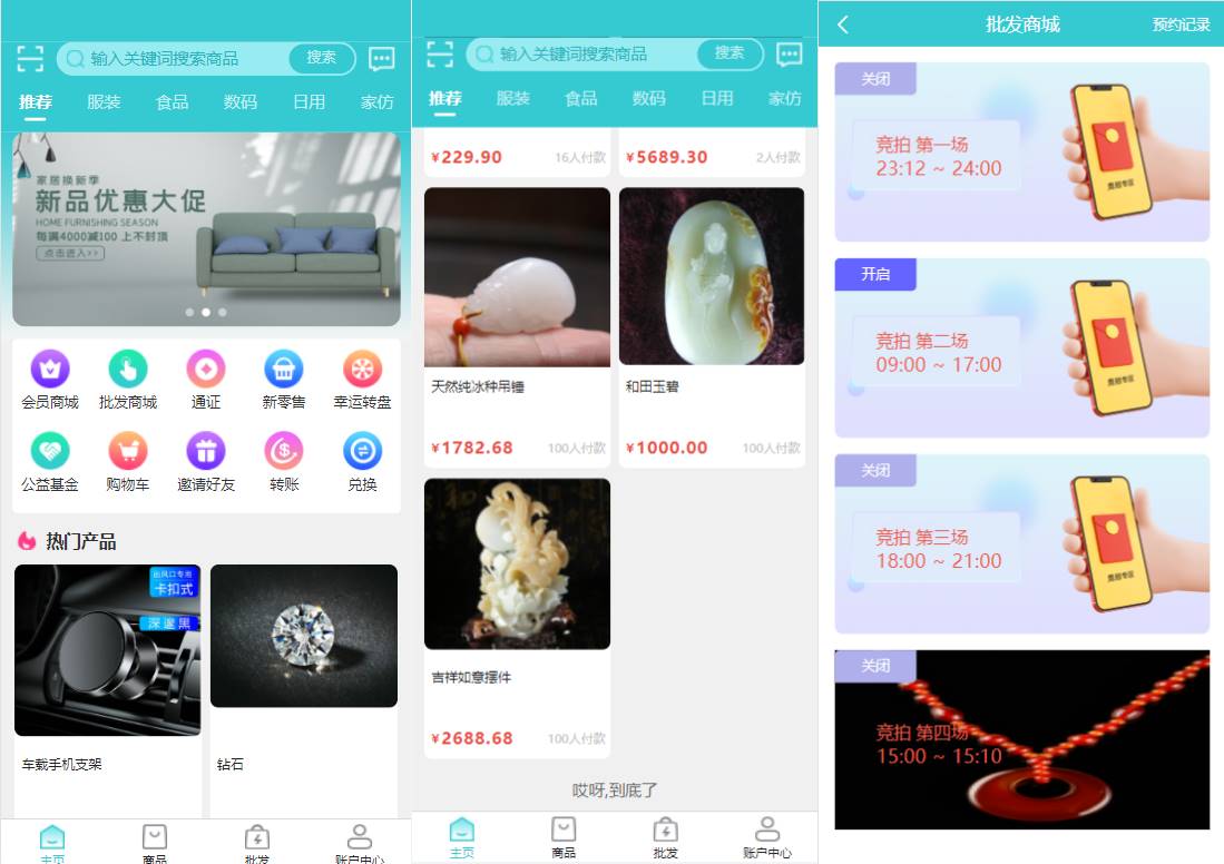 生态竞拍商城系统源码/预约竞拍/生态理财系统/幸运大转盘