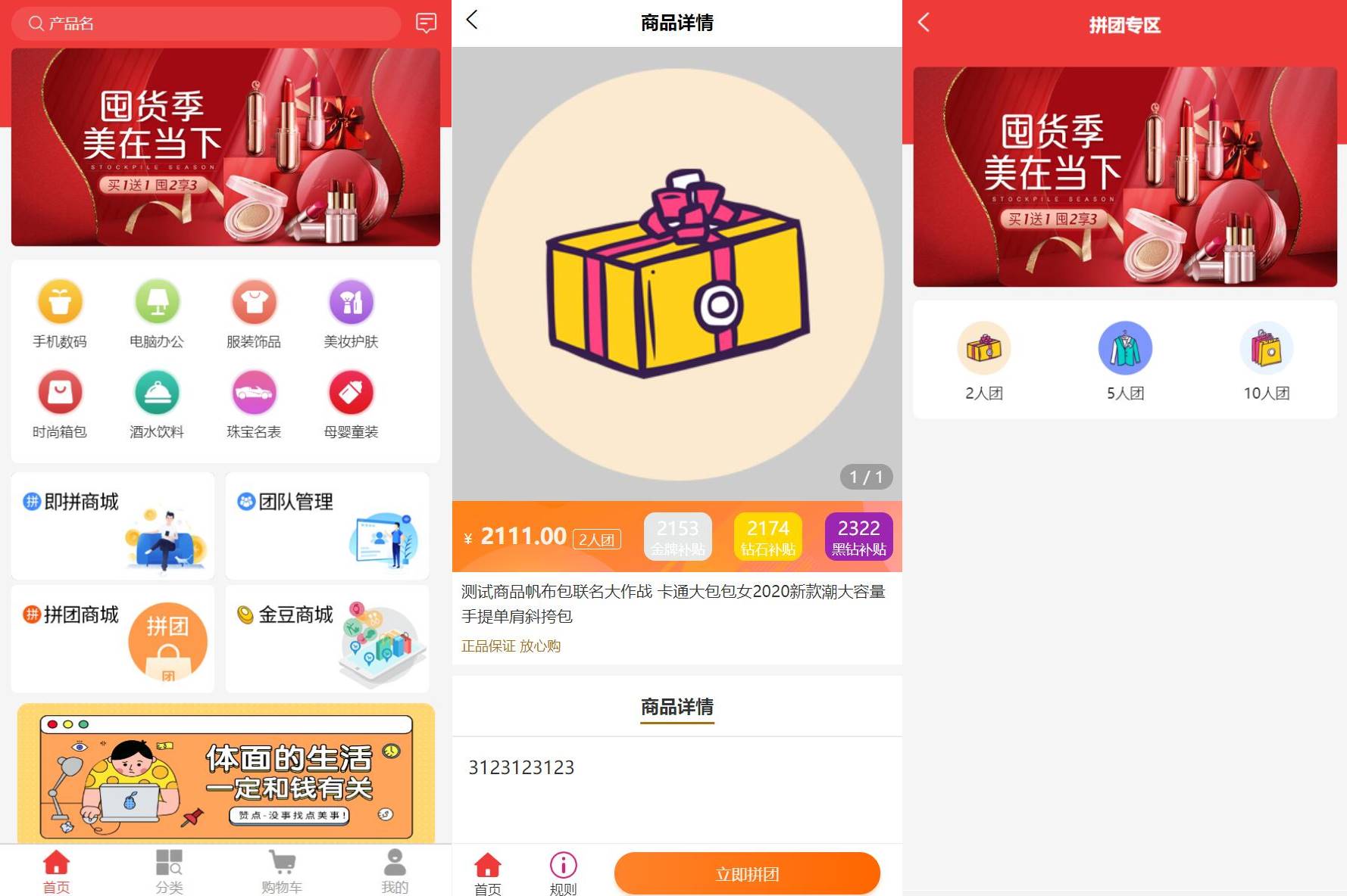 即拼商城/拼团商城/拼团返利商城/二合一商城/前端vue源码