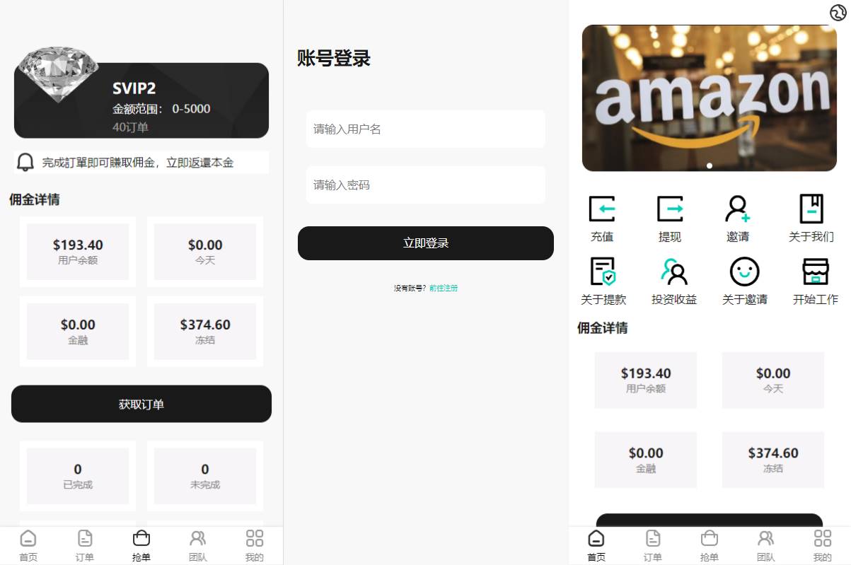 新版UI亚马逊商城抢单刷单系统/叠加组/任务刷单/前端uniapp