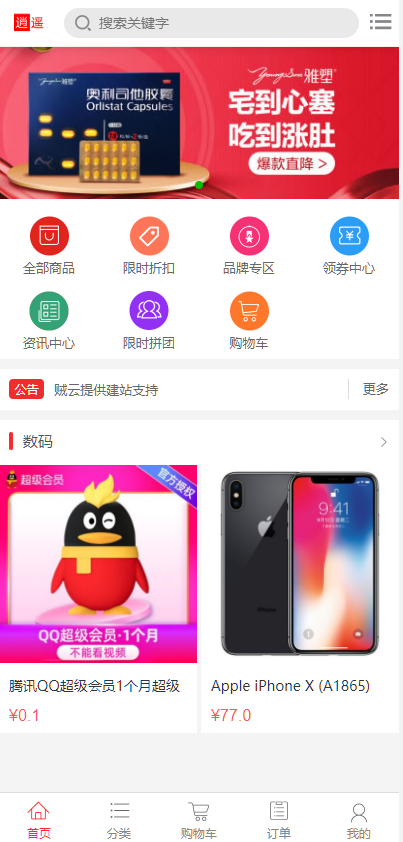 商城源码/全开源/自适应手机端/商品分类/支付接口/带安装教程