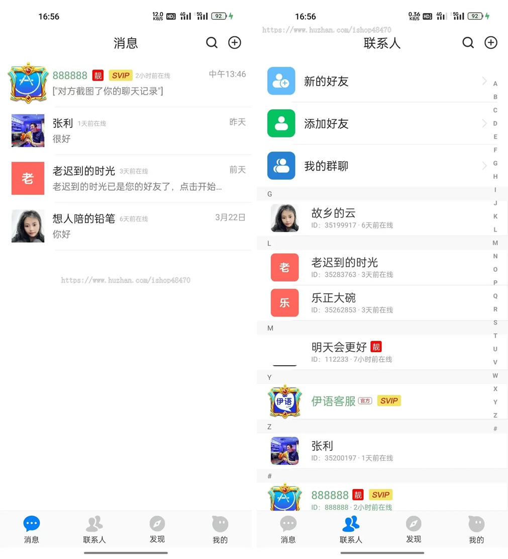 伊语即时通讯源码出售，红包即时通讯，iOS 、安卓、web即时通讯