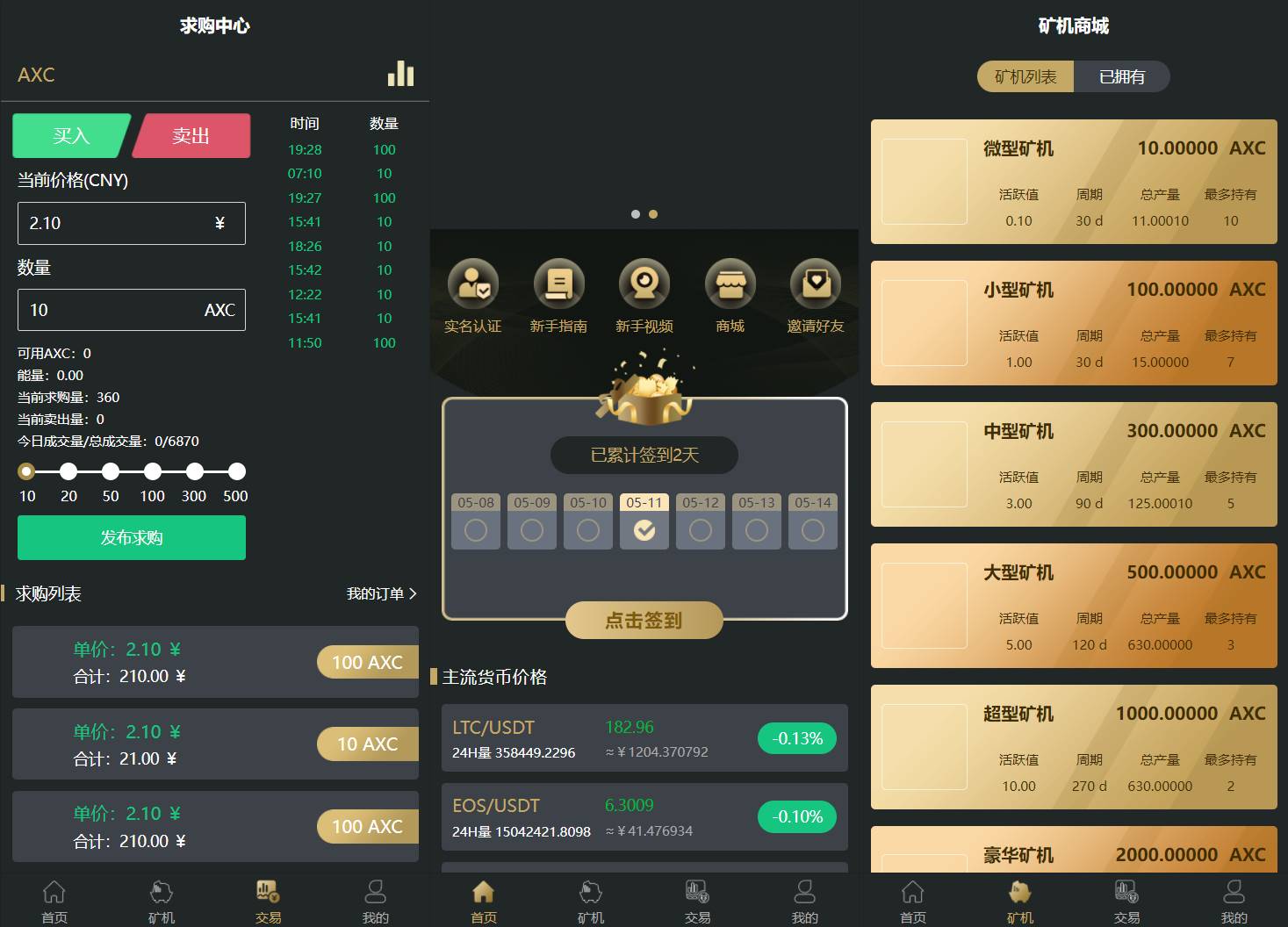 uniapp区块矿机源码/投资理财/交易大厅/云算力矿机
