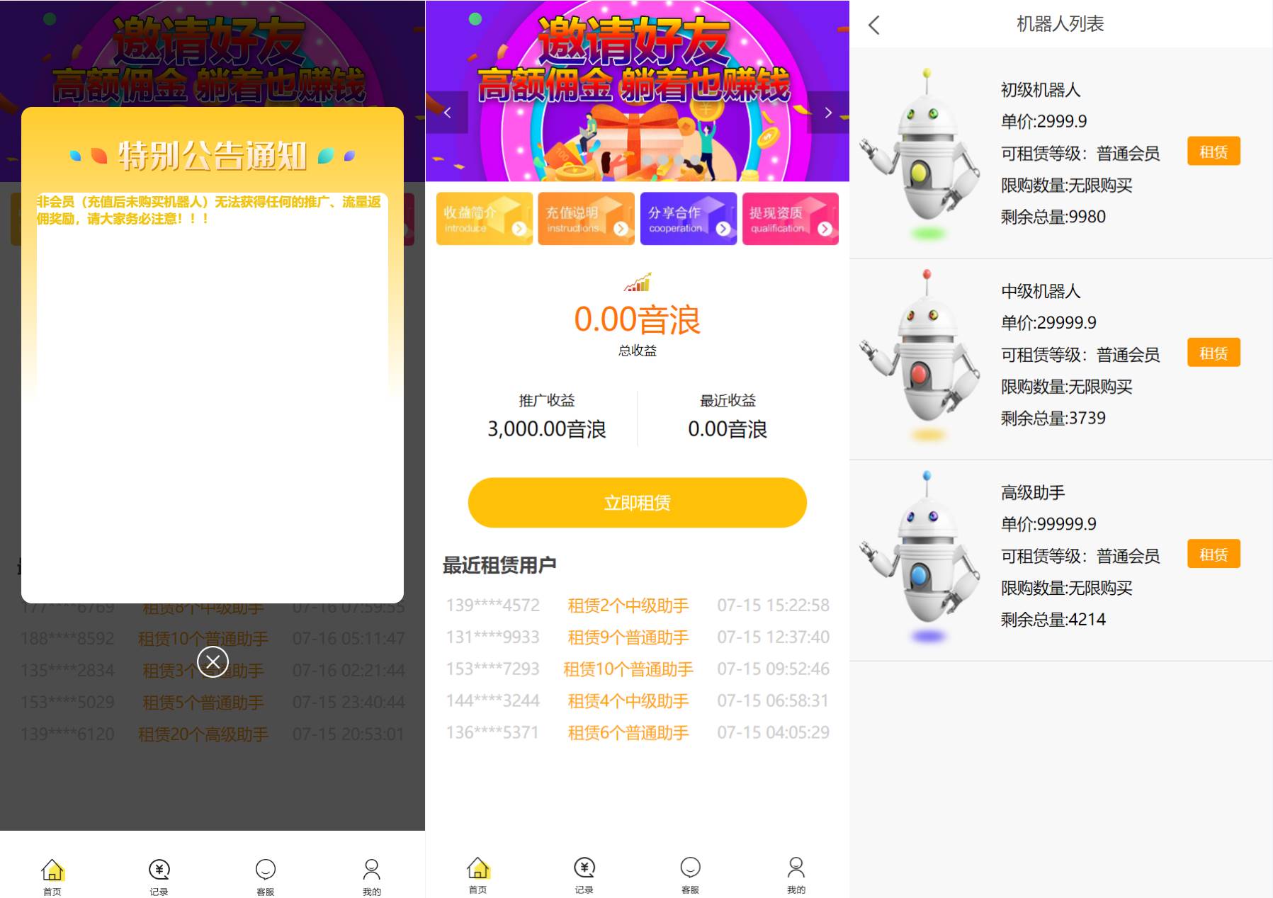机器人理财源码机器人挖矿矿机源码系统/推广金融理财投资系统