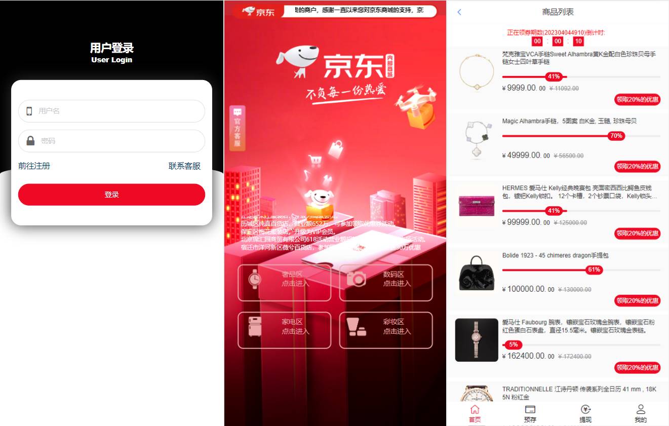 京东优惠卷系统/优惠卷投资返利/代理后台/奢饰品投资理财源码下载