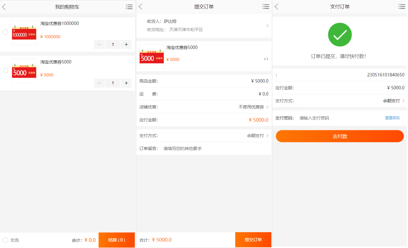 淘宝优惠卷商城系统/优惠卷购物回购系统/优惠券返利