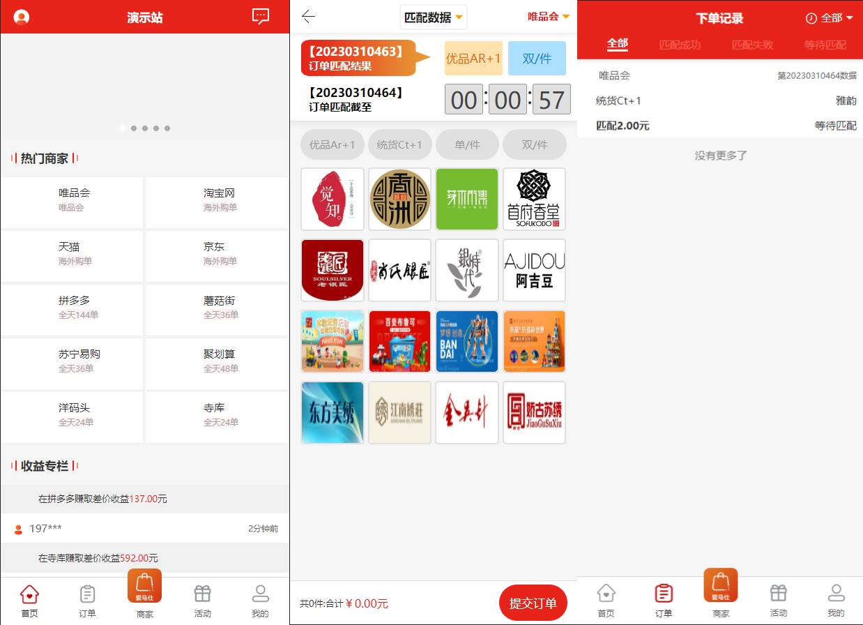 多套uniapp伪商城刷单系统源码/订单自动匹配系统/带预设/代理后台