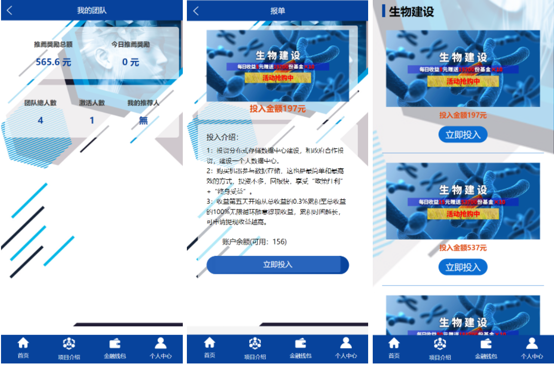 全新UI生物科技投资系统/投资理财返利源码/余额宝基金投资系统