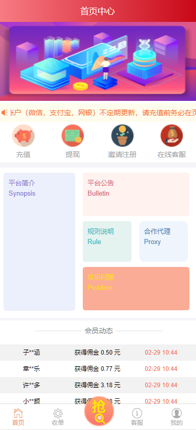 抢单 刷单 系统源码/代理功能三级分销抢单刷单系统源码