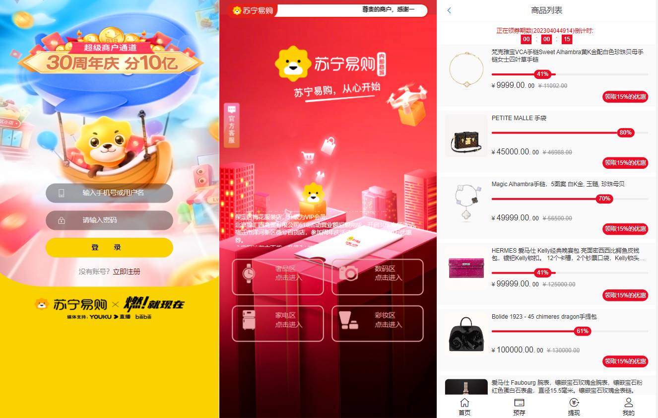 苏宁易购优惠卷系统商城源码/优惠卷返利/电商奢饰品投资返利商城源码