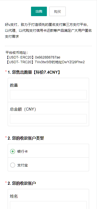 区块链交易系统，USDT买卖，平台OTC单页，USDT出售购买系统，虚拟币出售购买系统