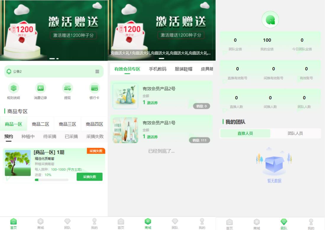 众筹商城种植挖矿源码系统/订单认购/多多优购/商城加共识源码