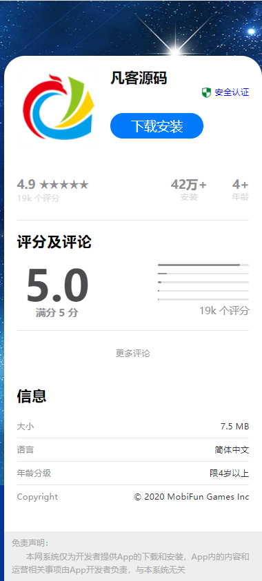 简单好用的APP下载页、苹果安卓自动切换