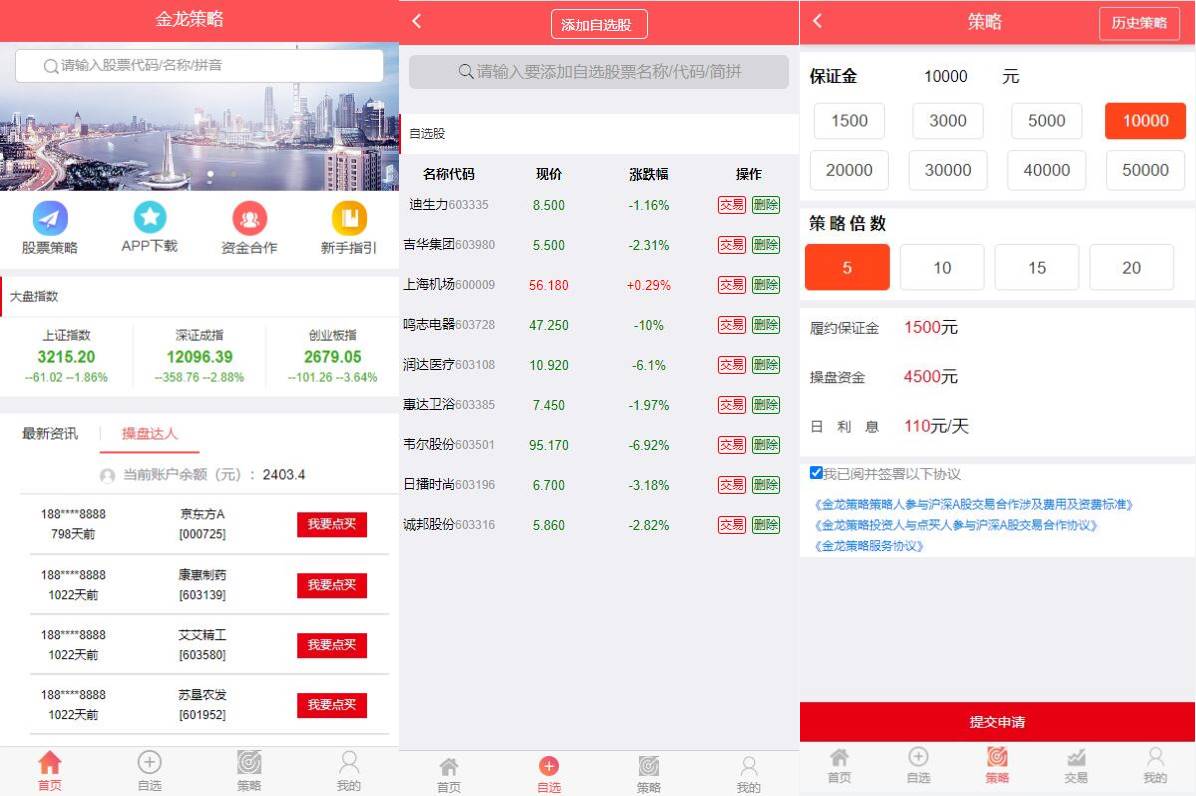 修复版策略配资系统源码/A股股票系统/买点策略