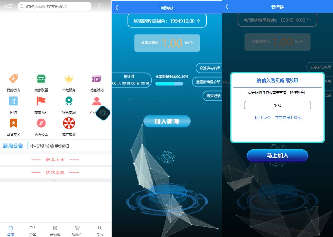 新淘商城全开源源码/算力商城 认筹 商家入驻 三级分销/区块链交易