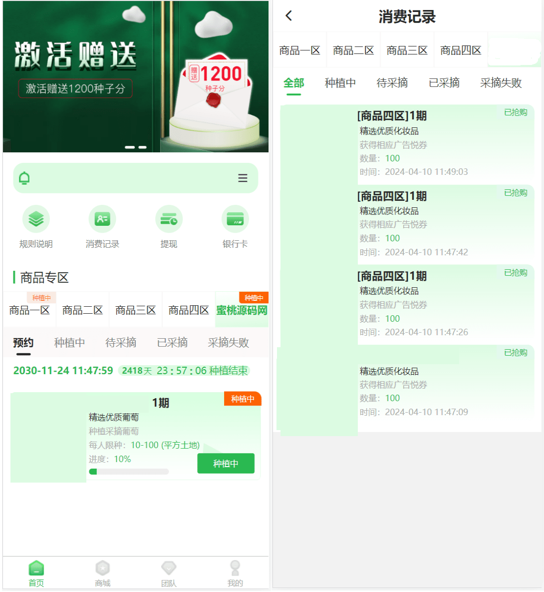 元富之路众筹商城源码/订单认购/多多优购/商城加共识