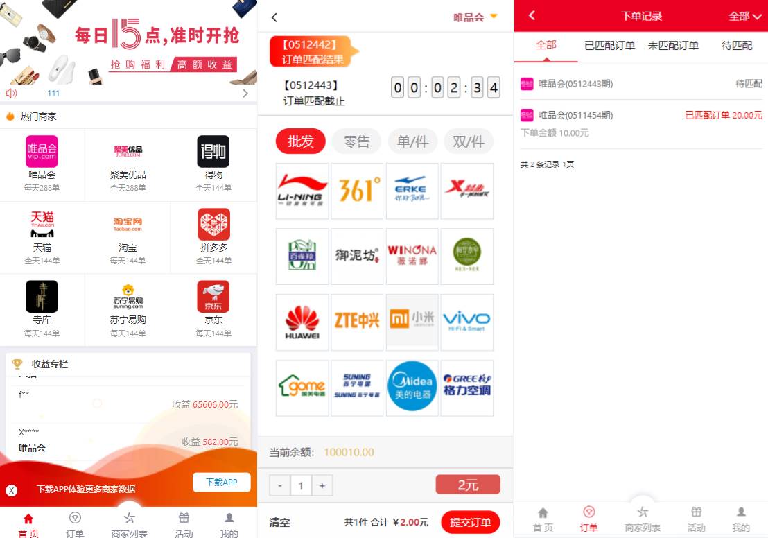 大富二开伪商城源码/带预设/环球购商家联盟自动匹配订单系统