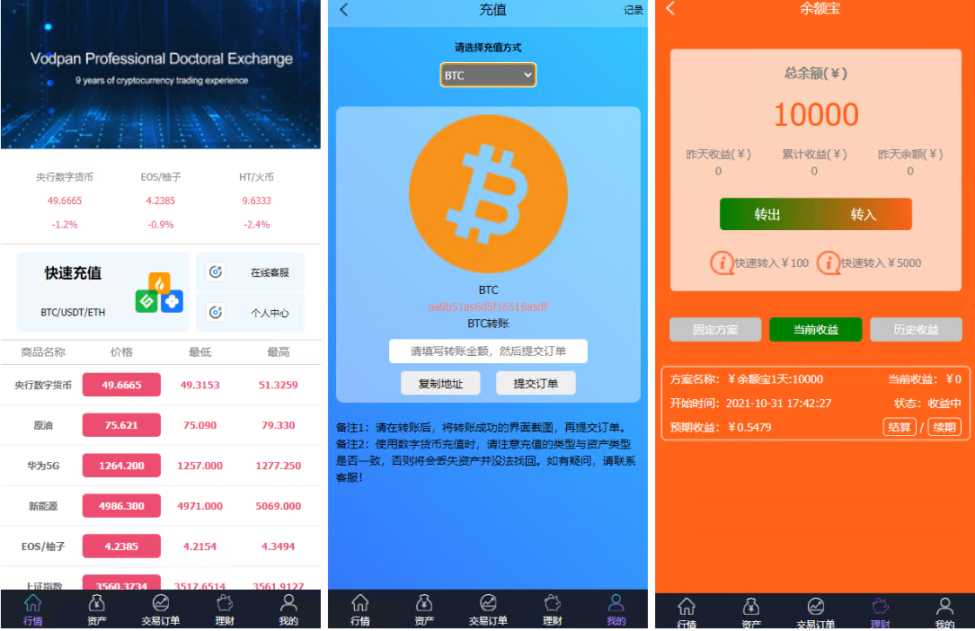 外汇微盘源码/余额宝/六种语言