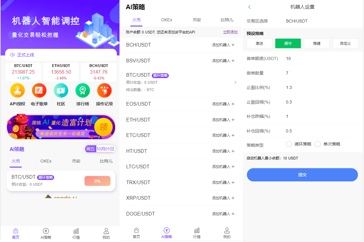 量化机器人/AI智能交易/CCR自动量化机器人/附带VUE源码