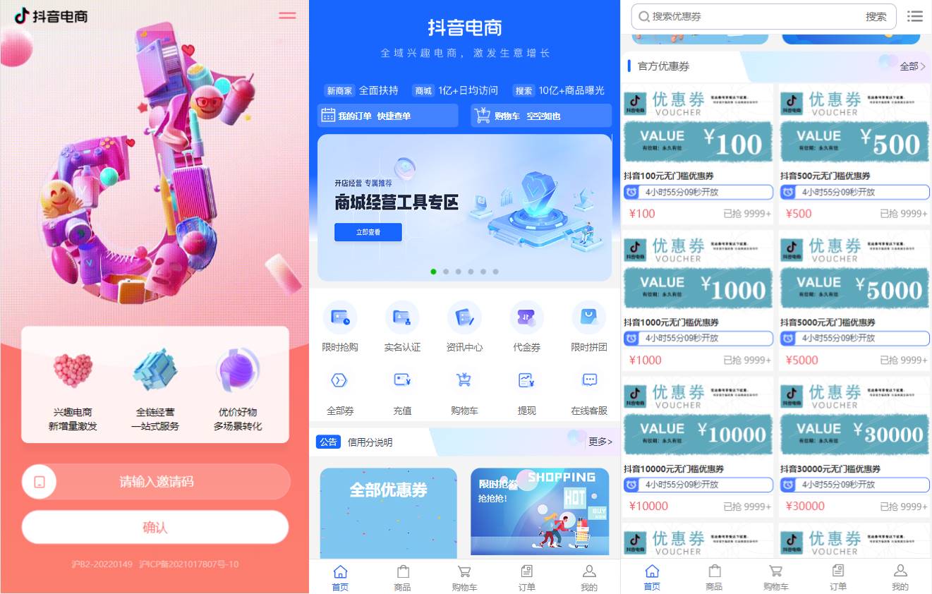 定制版抖音卷系统/抖音电商卷抢购回收/抖音电商投资理财