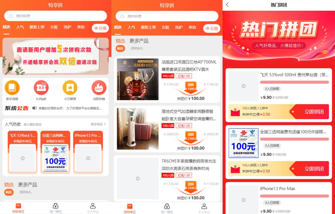 uniapp拼团返利系统源码/拼团红包返利系统/拼拼有礼拉新商城源码