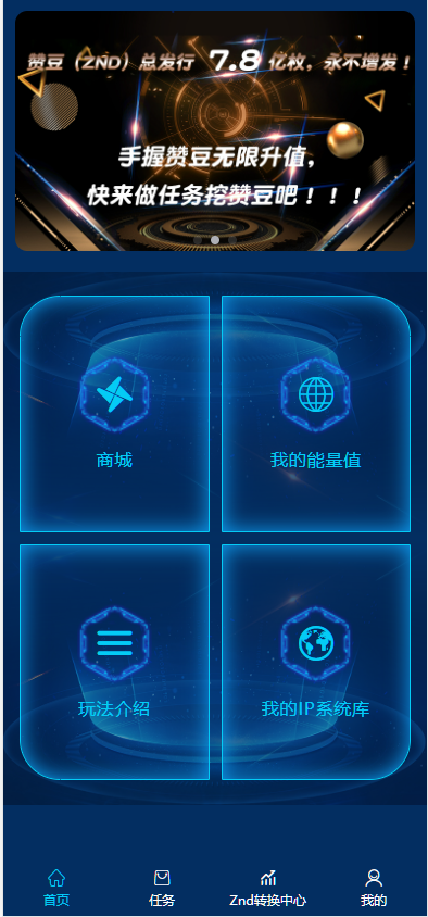 趣小赞挂机项目、收益点赞任务、虚拟币交易源码、矿机区块链理财源码、