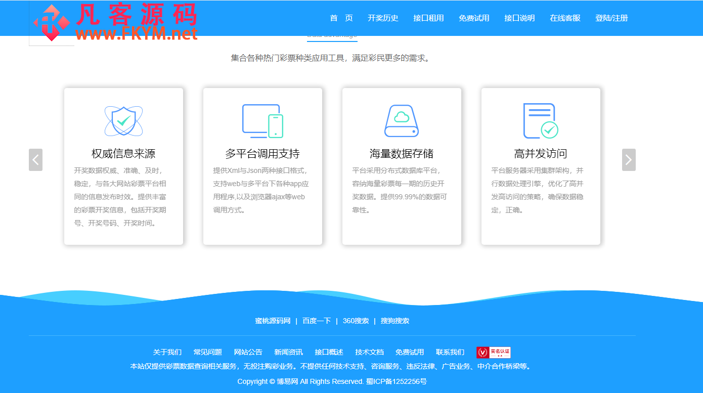 博易API接口开奖网调用平台Xml,Json开奖API/免费接口源码/自动采集/php接口网站