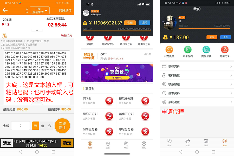 完整打包客户定制开发Java语言时时彩合买系|原生双端APP