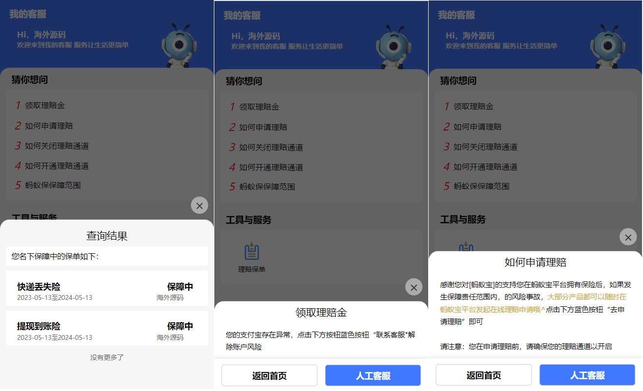 支付宝理赔系统/支付宝在线保险理赔源码