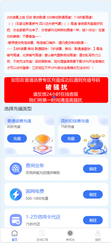 小利特惠源码/生活缴费/电话费/油卡燃气/等充值业务类源码附带承兑系统