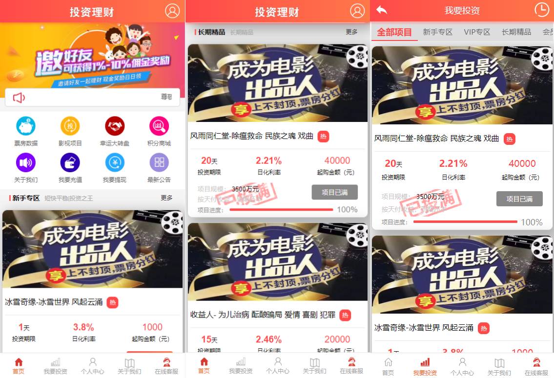 经典版影视理财系统/影视投资众筹系统/投资理财源码