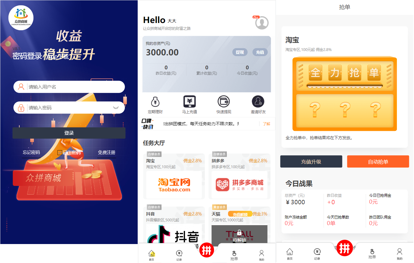 抢单拼团回购系统/抢单刷单源码/余额宝/订单自带匹配系统