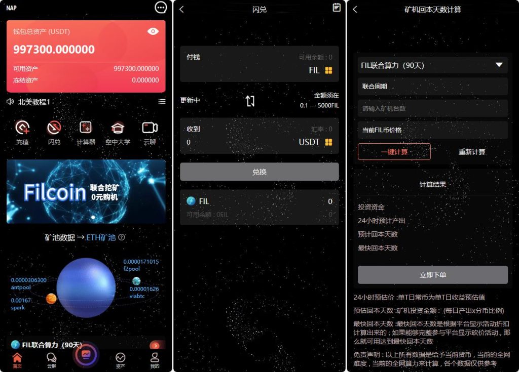 前端uniapp/修复行情/双语言矿机/云矿机算力/USDT投资
