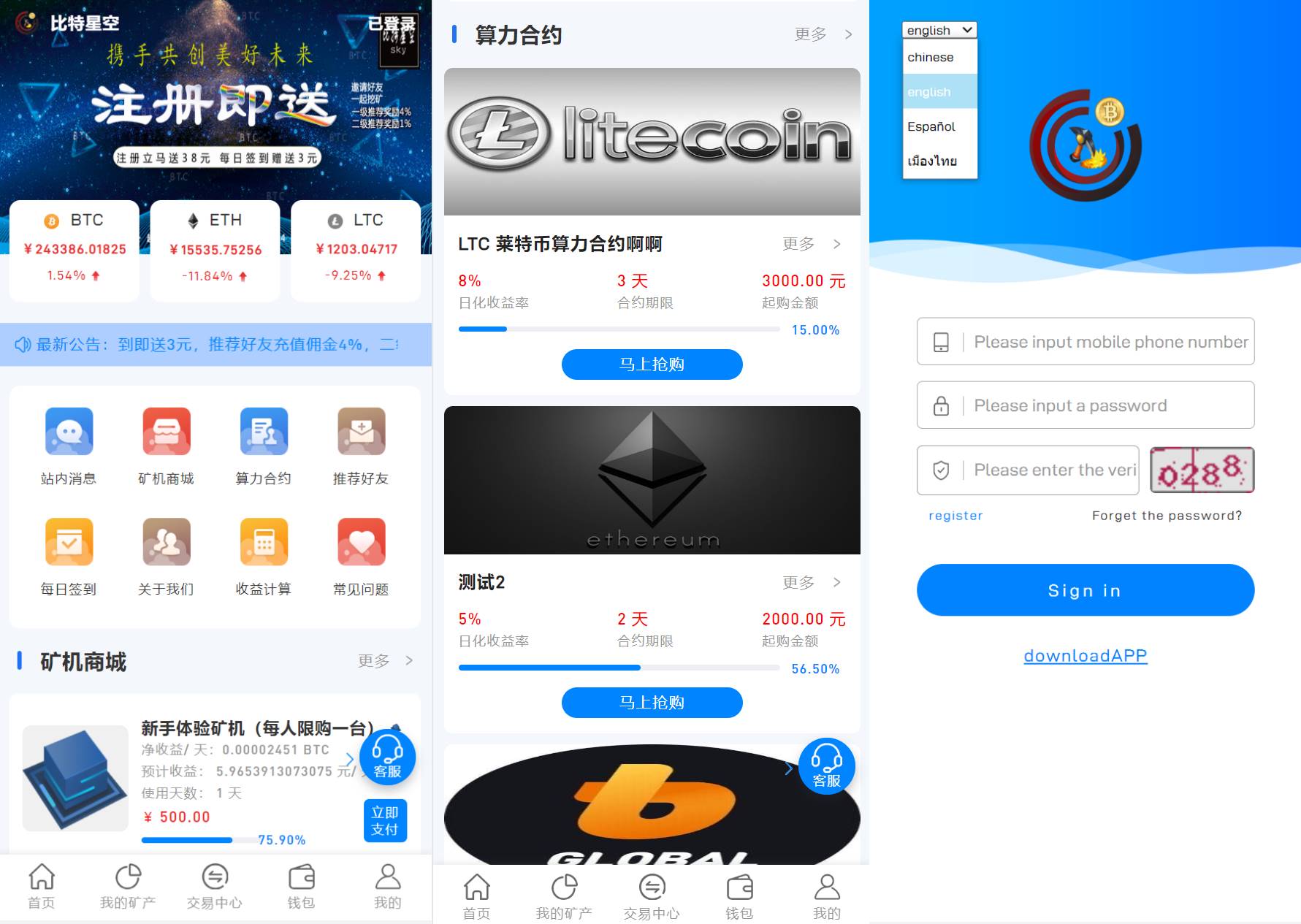 多语言矿机系统源码/算力合约/区块链挖矿/虚拟币交易所