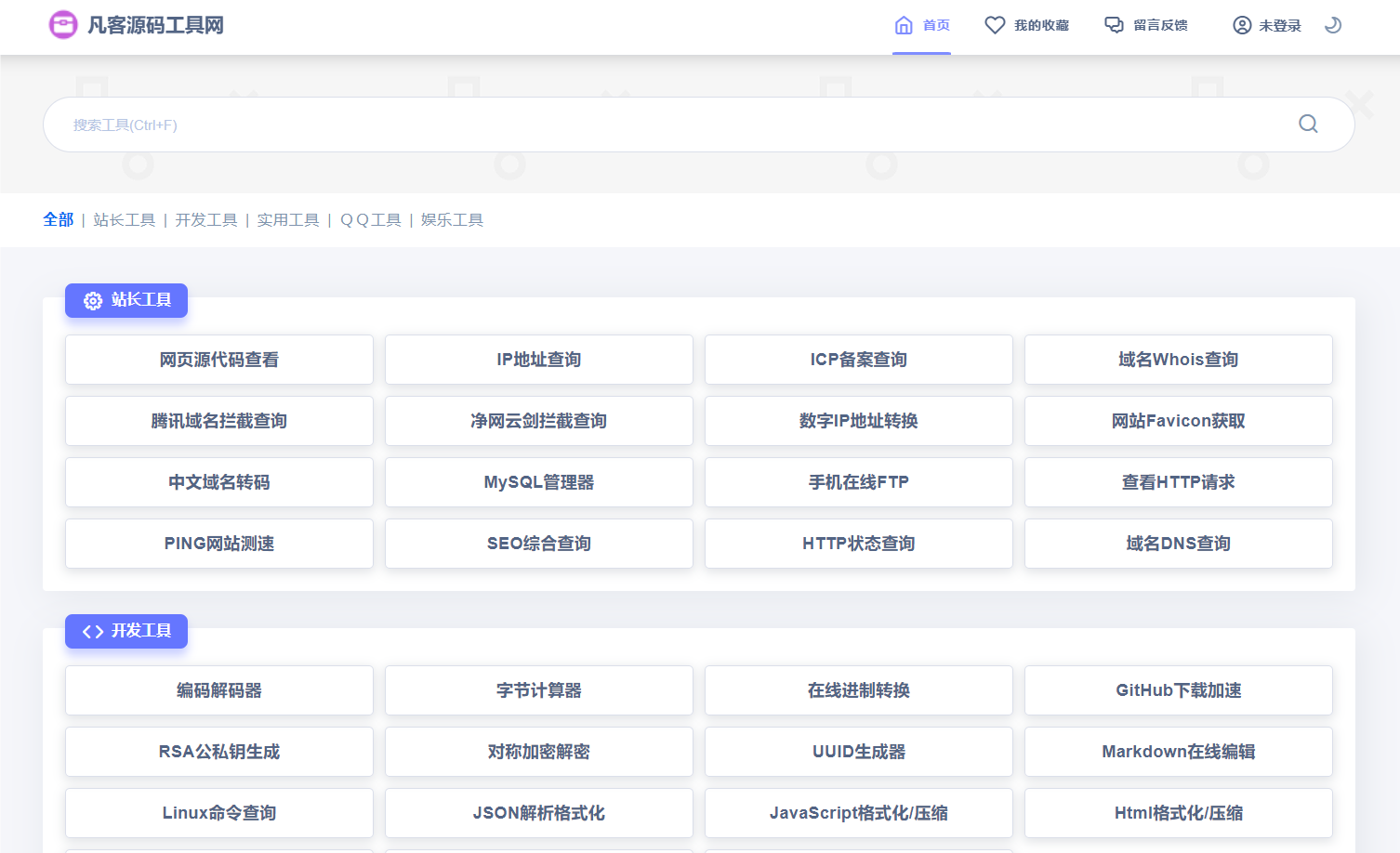 全新UI彩虹站长在线工具箱系统全开源版本源码