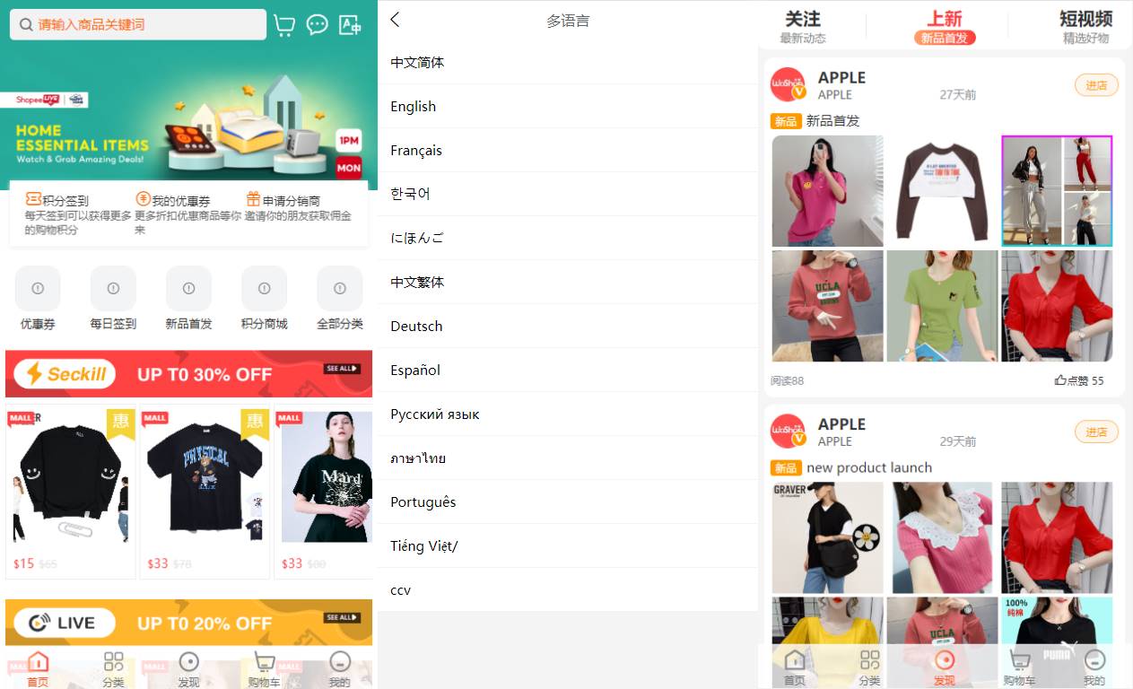 WoShop多商户跨境电商系统/付费插件/多语言/国际支付