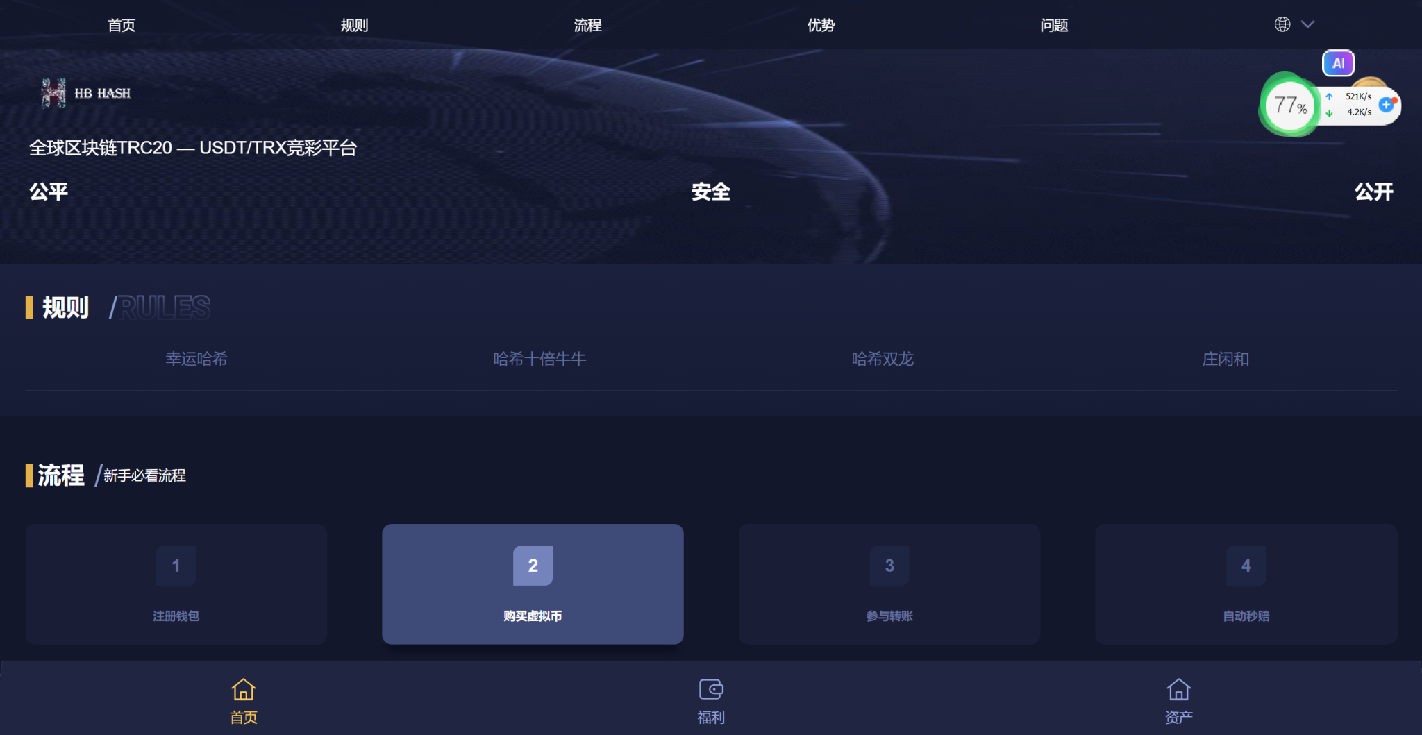 多语言盗U系统源码/DEFI存币生息/JST兑换/USDD空投/Miner/uforces/质押生息/哈希竞猜