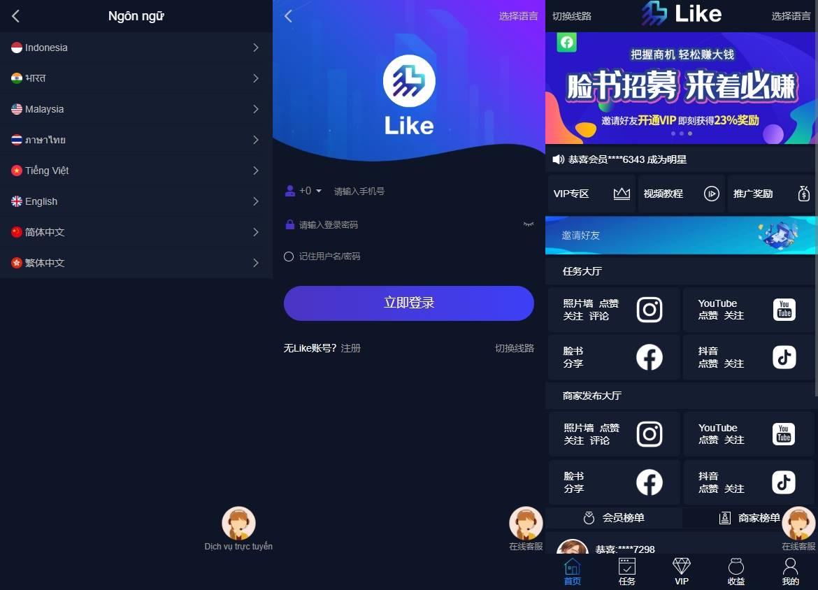 海外多语言LIKE任务点赞抢单刷单系统源码抖音点赞YouTube任务点赞源码