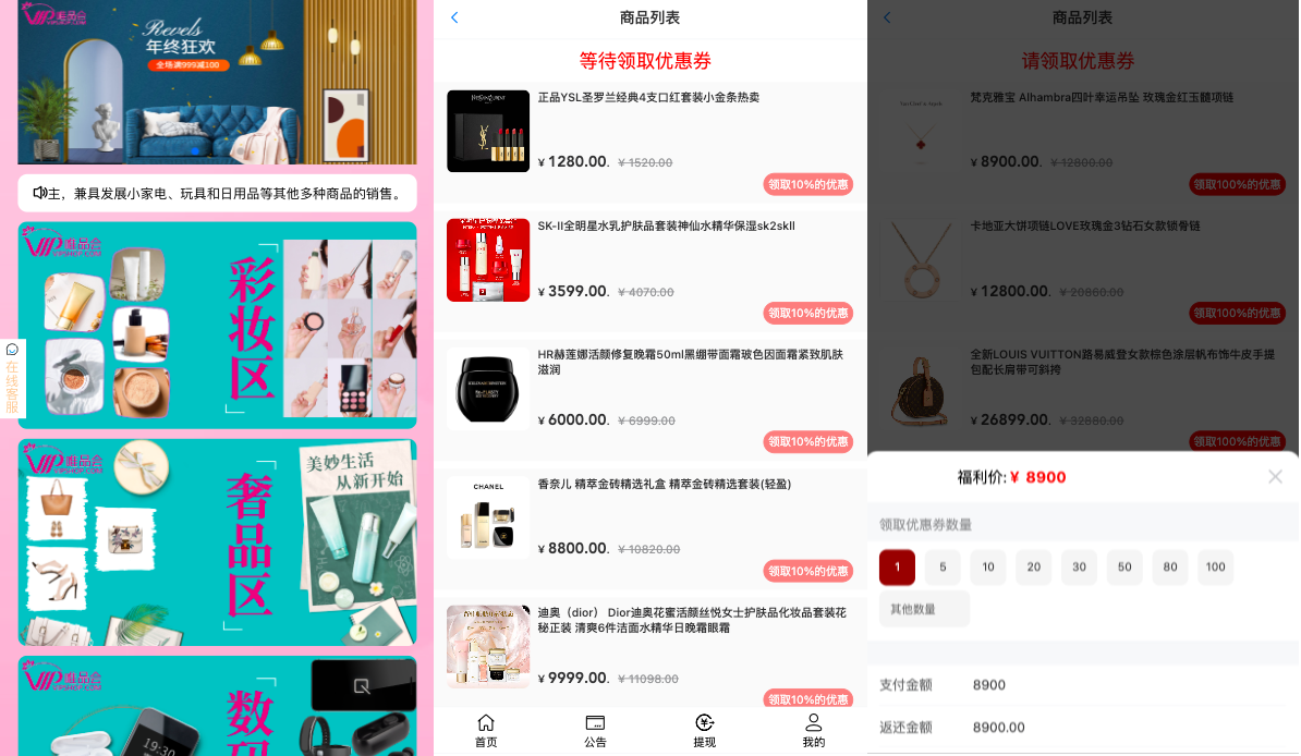 唯品会商城优惠卷投资系统/奢饰品投资理财系统