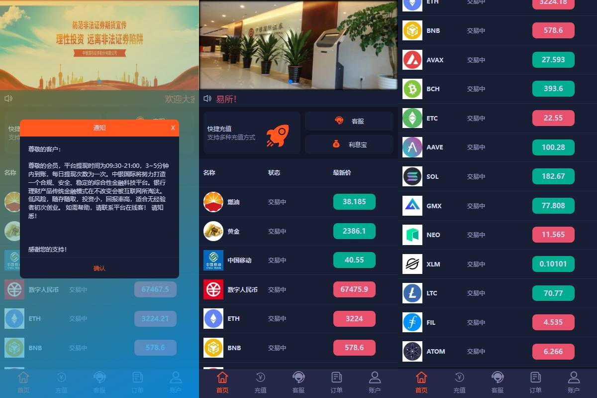 PC自适应微盘系统/微交易所源码PC/伪交易所/利息宝/单控全控